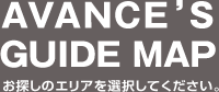 AVANCE’S GUIDE MAP お探しのエリアを選択してください。