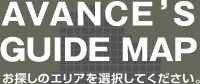 AVANCE’S GUIDE MAP お探しのエリアを選択してください。