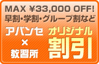 MAX \15,000 OFF！ アバンセ★オリジナル割引